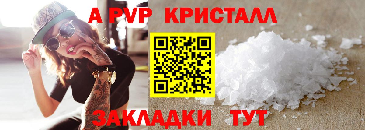Alpha PVP Crystall Фрязино