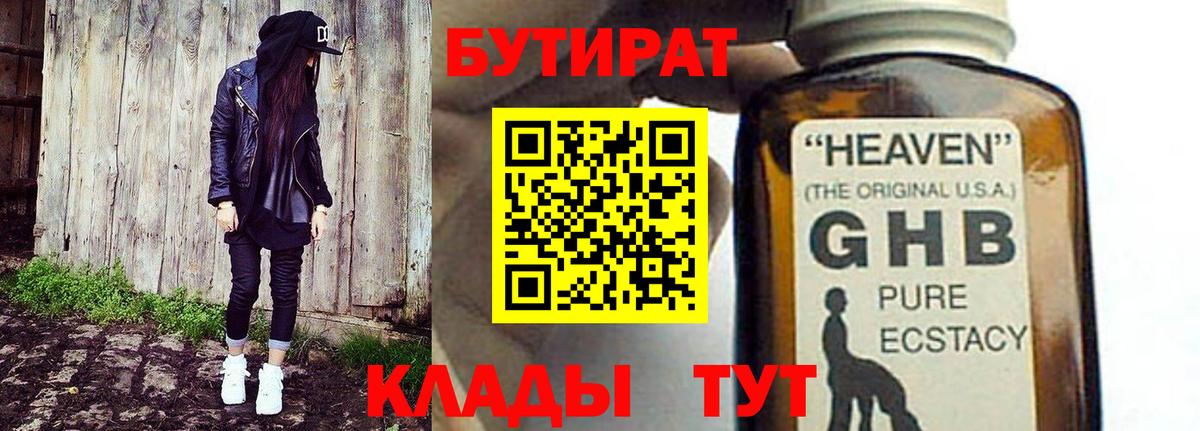 Фрязино  Бутират BDO 33%  Бутират  Вход с VPN 