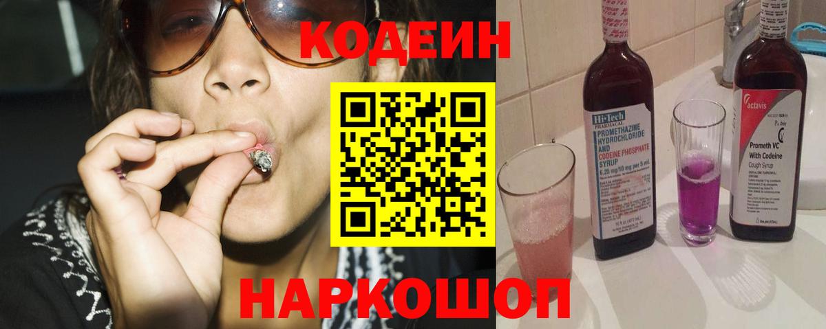 Кодеиновый сироп Lean Purple Drank  Кодеиновый сироп Lean напиток Lean (лин)  Вход с VPN  Фрязино 