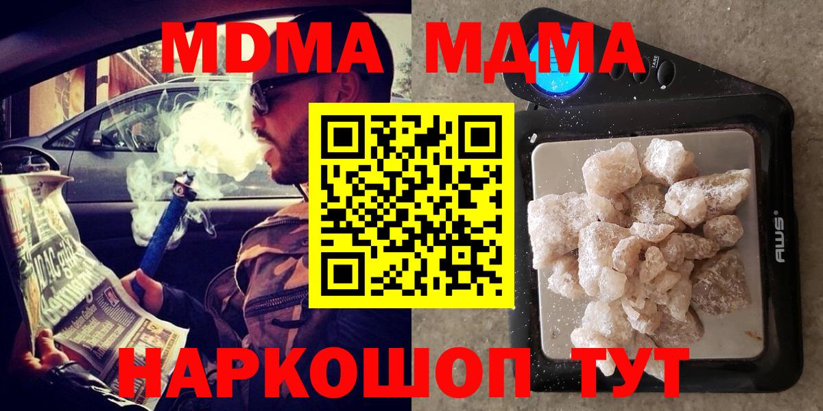 МДМА VHQ  Вход с VPN  Фрязино  MDMA Molly 