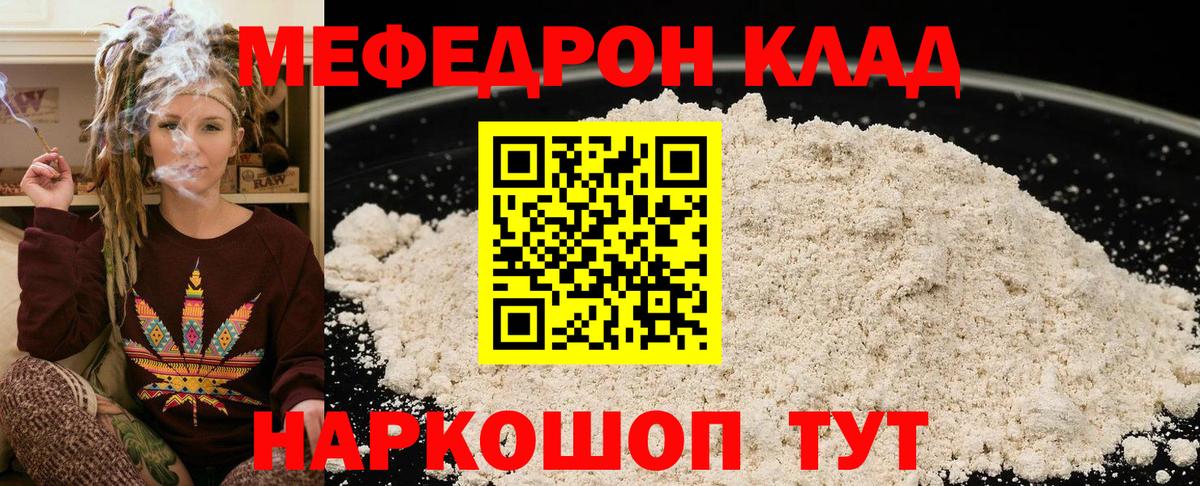 Меф мяу мяу мука Фрязино