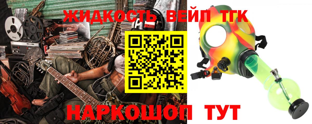 Дистиллят ТГК вейп  Вход с VPN  Фрязино 